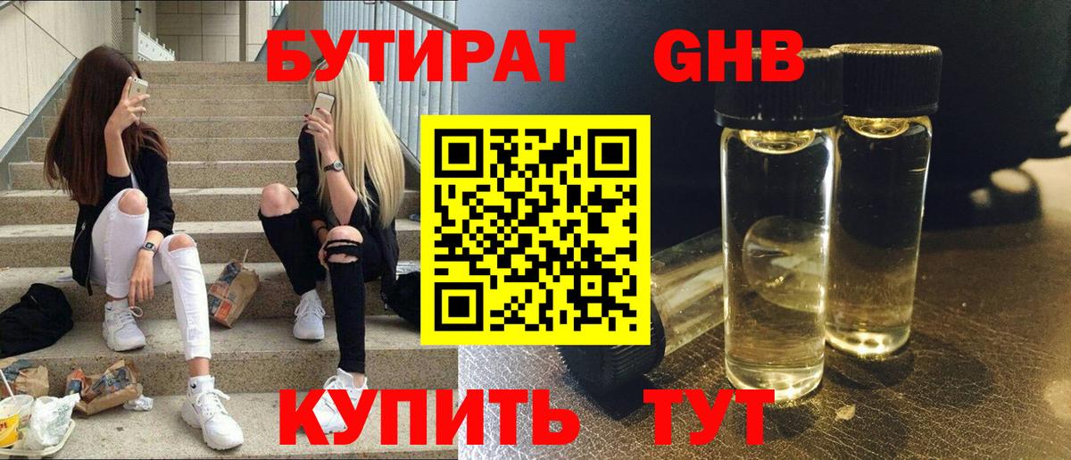Бутират оксана Кимовск