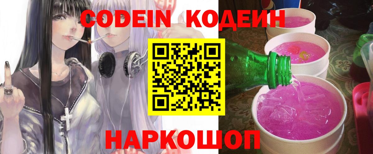 Кодеиновый сироп Lean напиток Lean (лин)  Вход с VPN  Кимовск  Кодеин напиток Lean (лин) 
