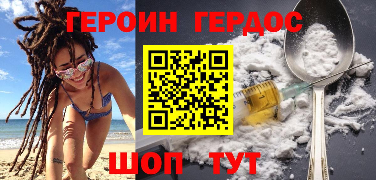 ГЕРОИН афганец Кимовск