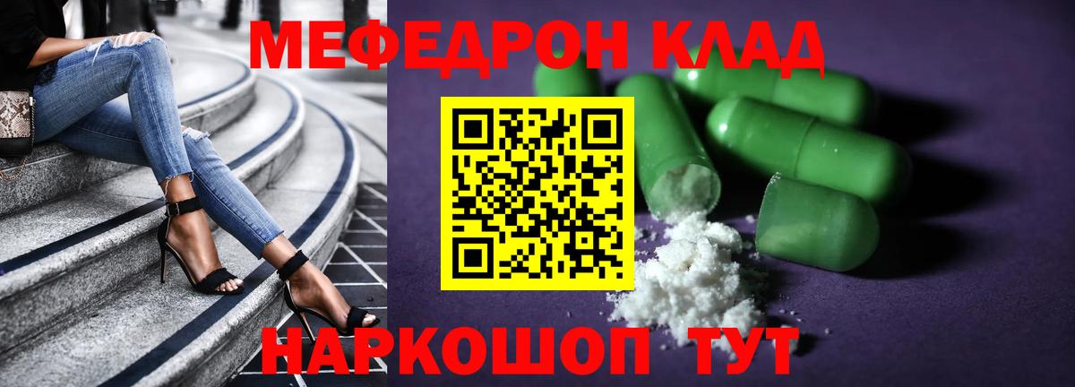 Мефедрон VHQ  МЯУ-МЯУ  МЯУ-МЯУ  Вход с VPN  МЕФ кристаллы  Кимовск 