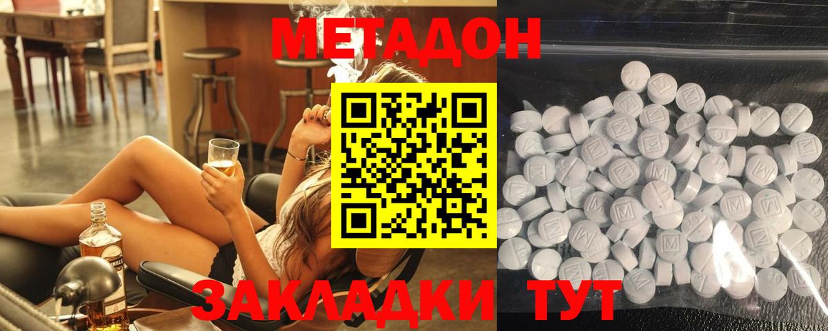 Кимовск  МЕТАДОН methadone  Вход с VPN 